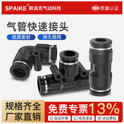 气动快速接头PU直通/三通/四通