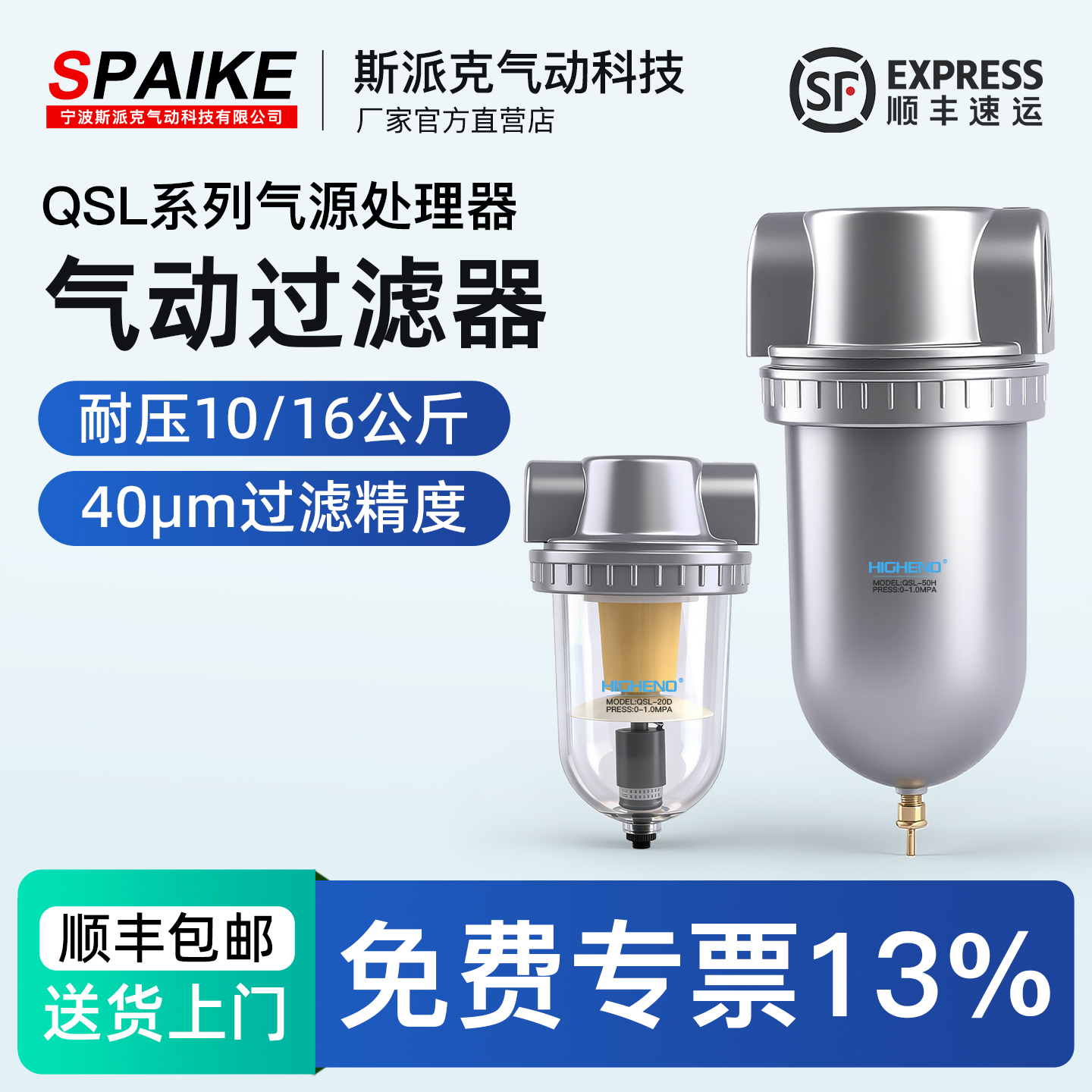 QSL大口径气动过滤器10kg/16kg