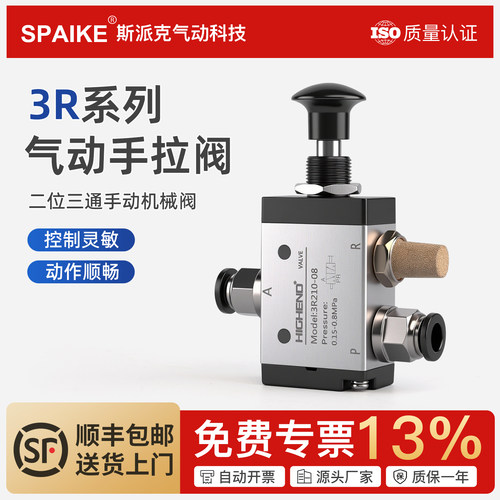 气动手拉阀气阀3R210-08