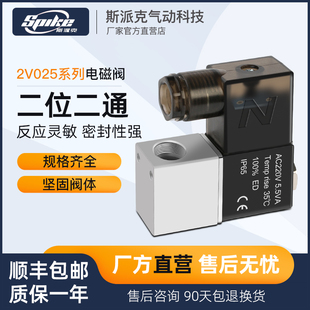 08二位二通电子控制阀24V常闭型防爆阀 一进一出气动电磁阀2V025