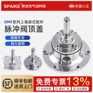 电磁脉冲阀配件DMF上海袋式/高原型先导头/动铁芯/上盖/线圈/膜片