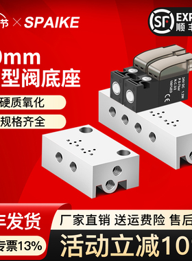 10mm微型电磁阀专用汇流板1F/2F/3F/4F/5F/6F/7F/8F/9F/10F底座