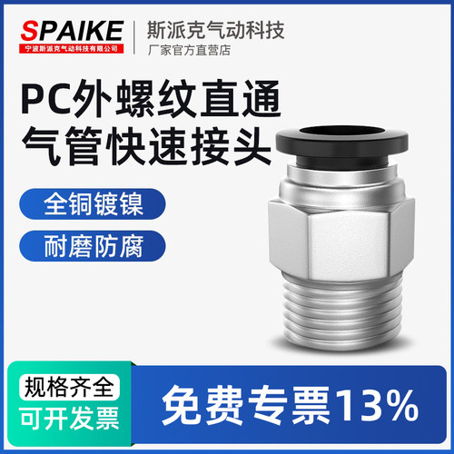 气管快速接头外螺纹直通