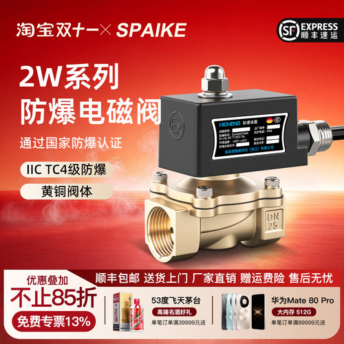CT4防爆电磁阀一进一出水阀