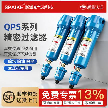 压缩空气精密过滤器冷干机空压机油水分离器过滤器QPS015/035/060