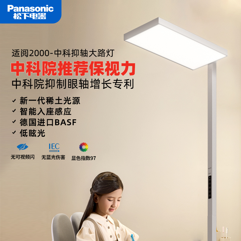 松下适阅2000护眼大路灯