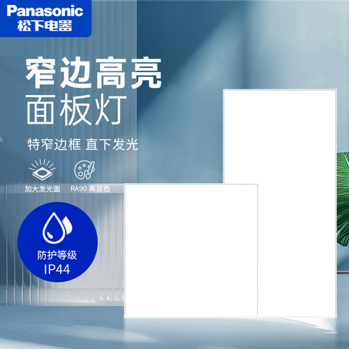 松下集成吊顶led灯防水面板灯