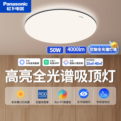 松下明畔智能全光谱卧室客厅灯