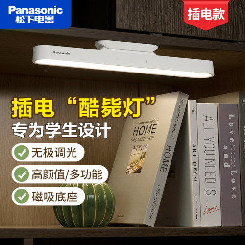 松下充电护眼酷毙灯磁吸屏幕挂灯