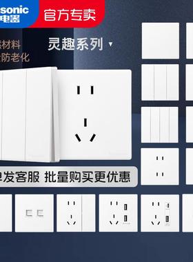 松下灵趣白色开关插座五孔二三插座家用墙壁一二三四开单双控开关