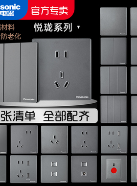 松下悦珑开关插座灰色一二三四开大面板开关大间距五孔双USB插座