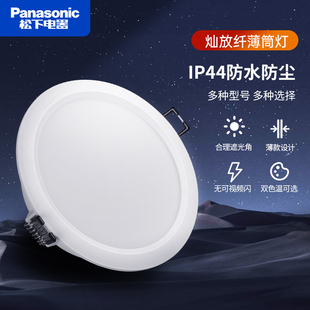 松下led防水筒灯IP44防尘防虫5W7W开孔8 吊顶天花灯 9公分嵌入式