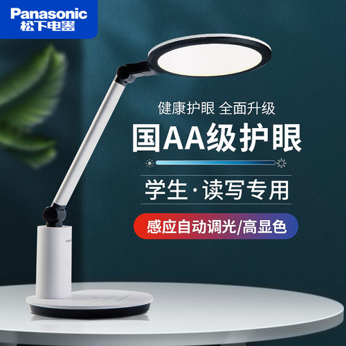 松下致皓国AA级护眼台灯