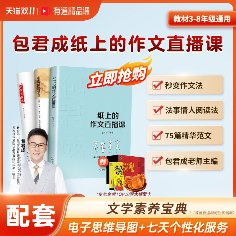 【有道】纸上的作文直播课 包君成文学素养三件套 小学初中作文 文语方程式古典诗词重构阅读 赠文学素养宝典阅读写作能力暴涨秘籍高性价比高么？