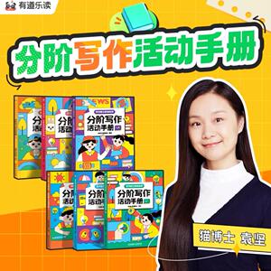 【社群特惠专属】（多赠品）猫博士分阶写作