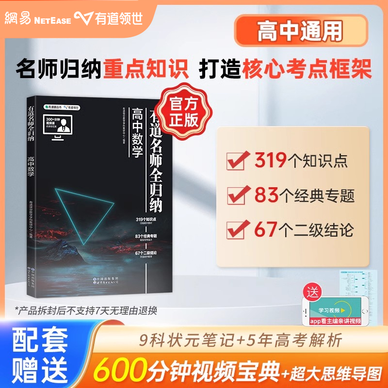 有道名师全归纳高中物理