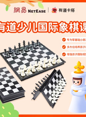 网易有道卡搭在线少儿国际象棋Level 1+Level 2