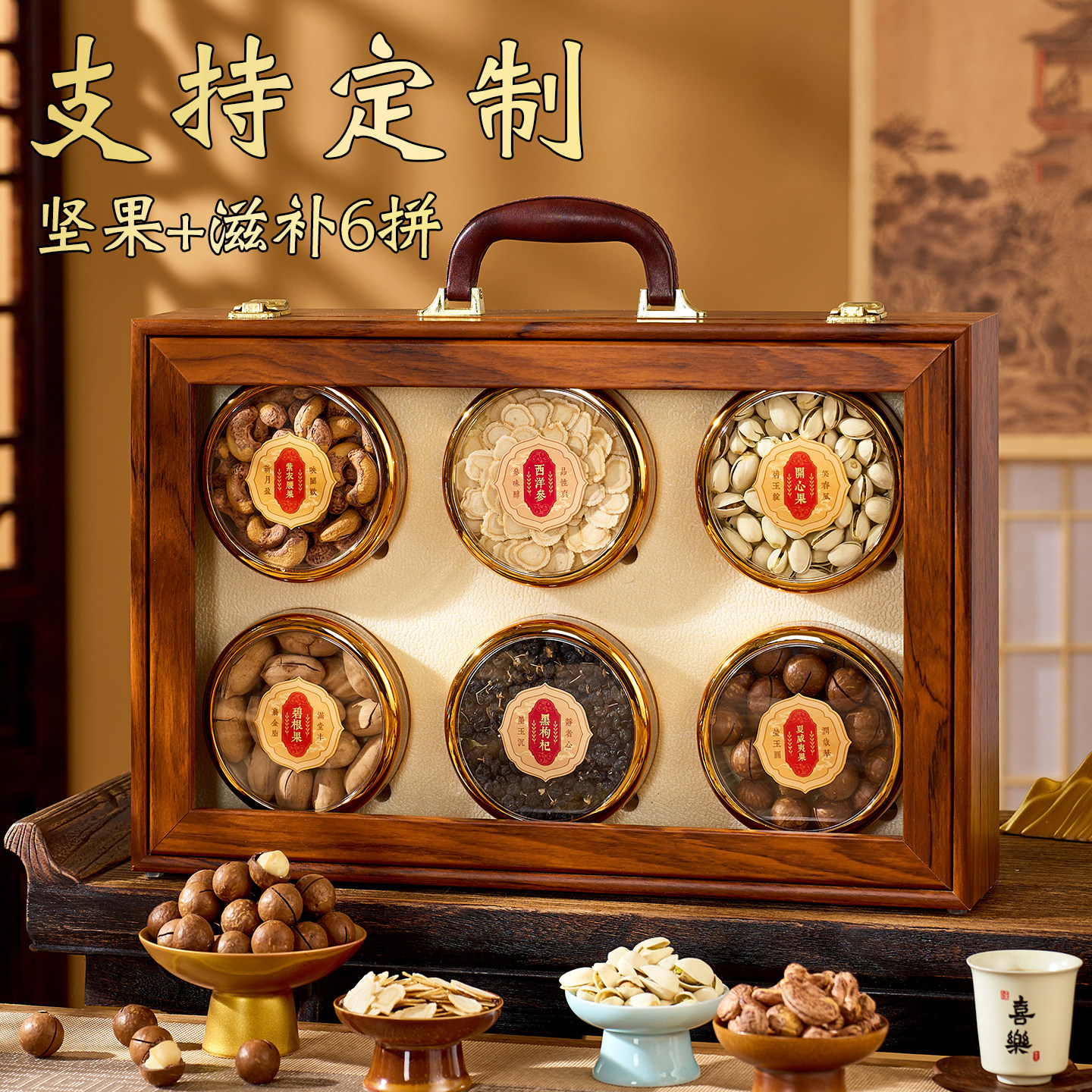 高端年货礼盒坚果滋补黑枸杞西洋参过年送礼新年走亲戚送长辈客户