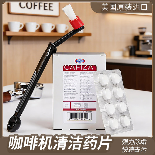 美国Urnex进口咖啡机清洗药片