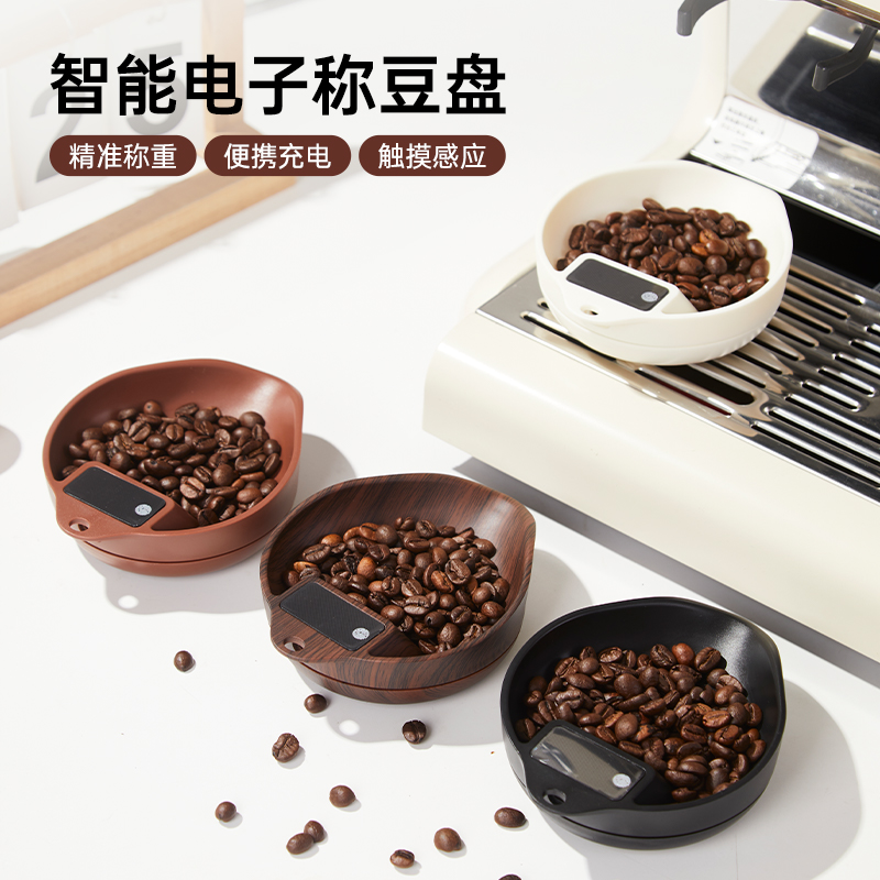野啡咖啡电子秤豆碟 手冲数字豆碟称意式咖啡称重展示盘咖啡豆碟