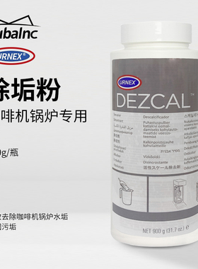 Mubalnc美国URNEX CAFIZA2咖啡机冲煮头清洁药粉奶垢清洁剂套装