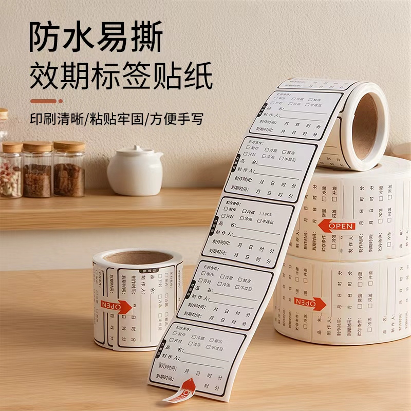 奶茶贴纸不干胶不干胶