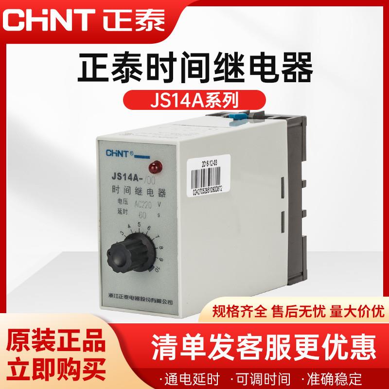 全新JS14A时间继电器 通电延时晶体管延迟断电控制器 220V380