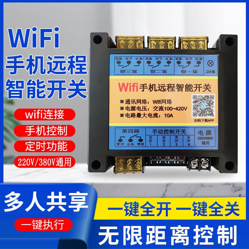 全新手机远程控制器开关伏通用网络继电器遥控器涂鸦智能水泵电机