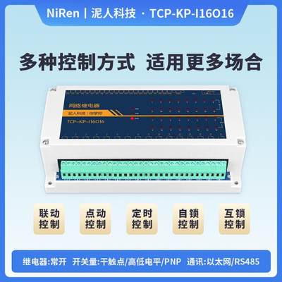 工级1路络TCPIP网继电器开关模块RS485IAD远程控制IO定时6输业出M