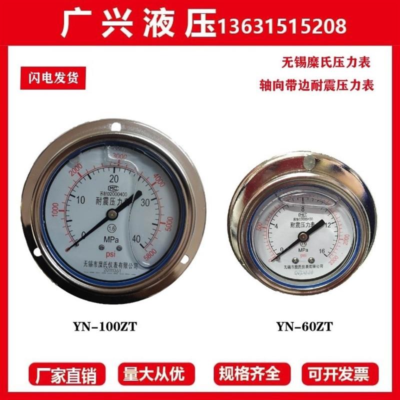 全新无锡糜氏仪表 YN100-ZT耐震压力表 油压表 气压表 真空表YN60