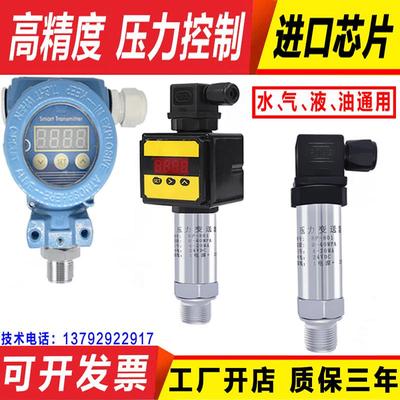 全新高精度压力传感器变送器水压空气液压带数显开关1.6mpa扩散硅