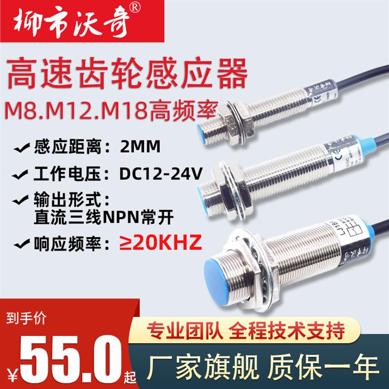 全新霍尔齿轮转速传感器 M8M12M18圆柱高速齿轮电机测速探头测轴