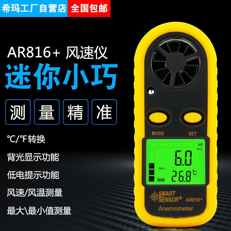全新AR816+风速计AS836风速仪表AS806测量风速AR866 AR856 AR