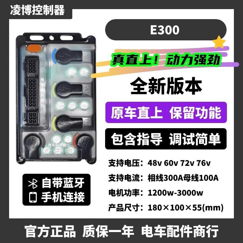 全新控制器E300九号全系小牛极核黑骑士台铃雅迪直上蓝牙可调