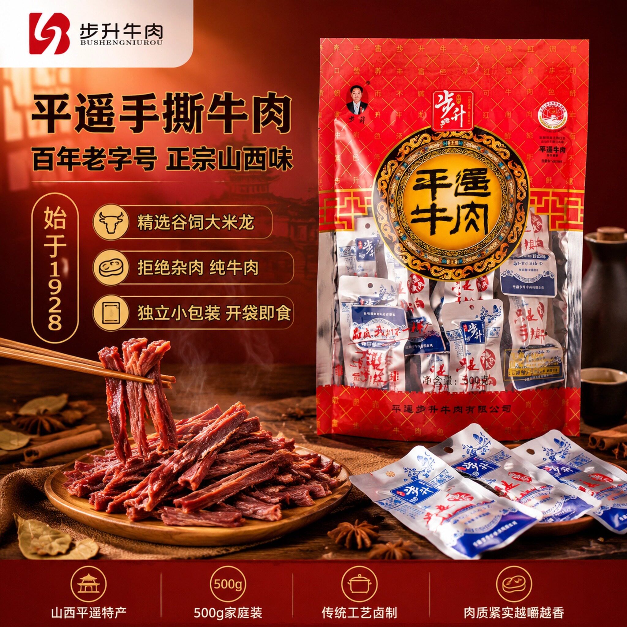 步升平遥牛肉熟食山西特产冷吃手撕零食牛肉条一口香500g大礼袋
