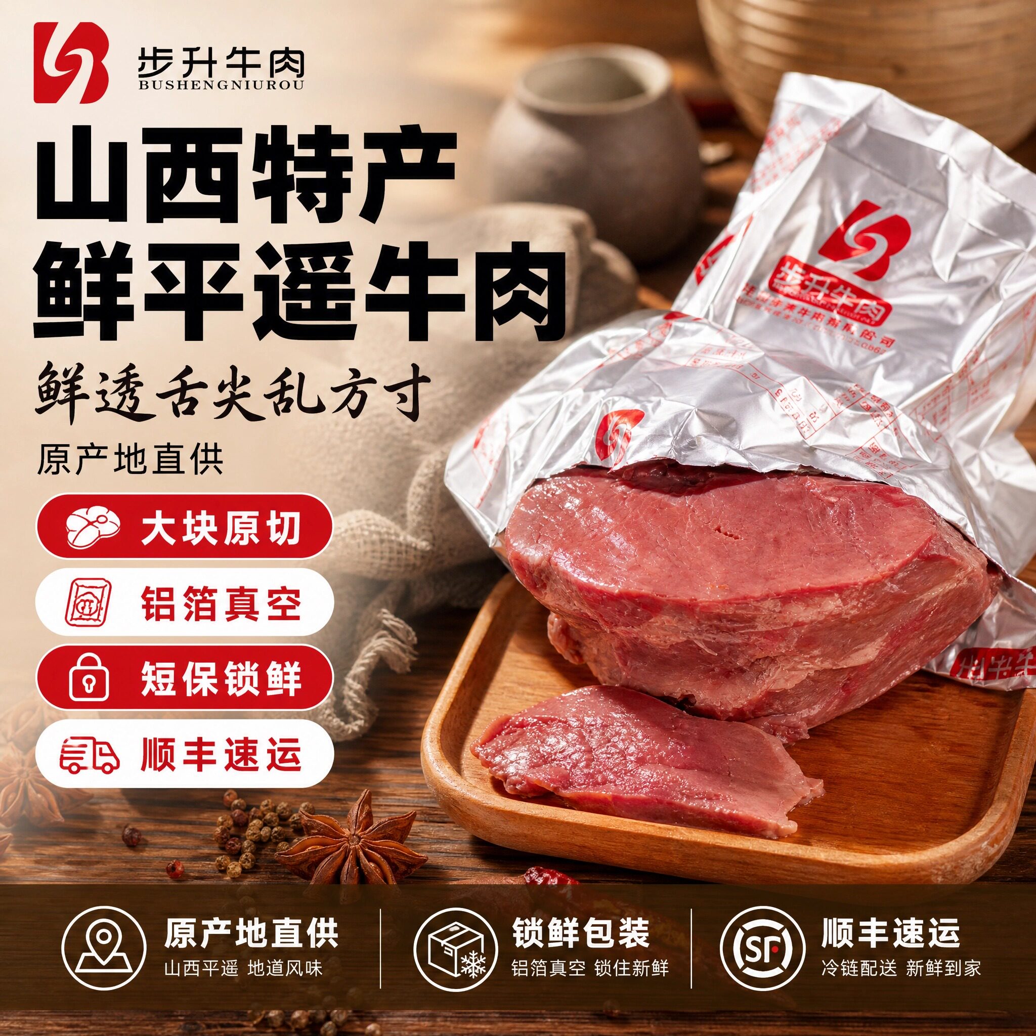 步升平遥牛肉山西特产新鲜即食手撕牛肉真空锁鲜包装熟食顺丰包邮