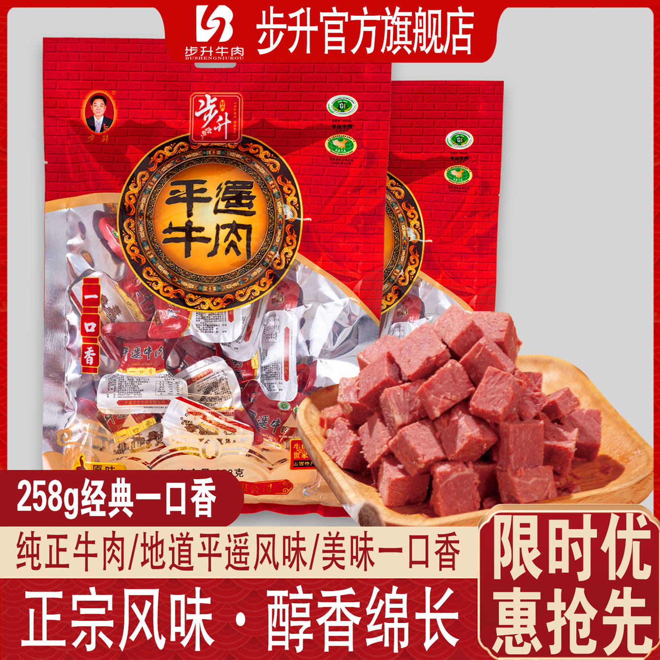 步升平遥牛肉一口香牛肉粒真空熟食即食零食小包装冷吃山西特产