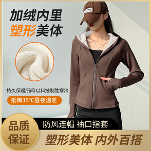 2025秋冬新款 一體絨加絨加厚防風保暖上衣 外套女連帽瑜伽運動修身