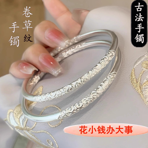 古法卷草纹9999实心素圈手镯女款