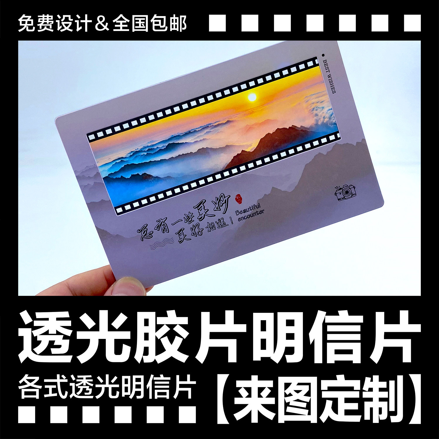 打卡特种纸透明光胶片明信片定制旅游景区博物馆文创店寺庙古建筑