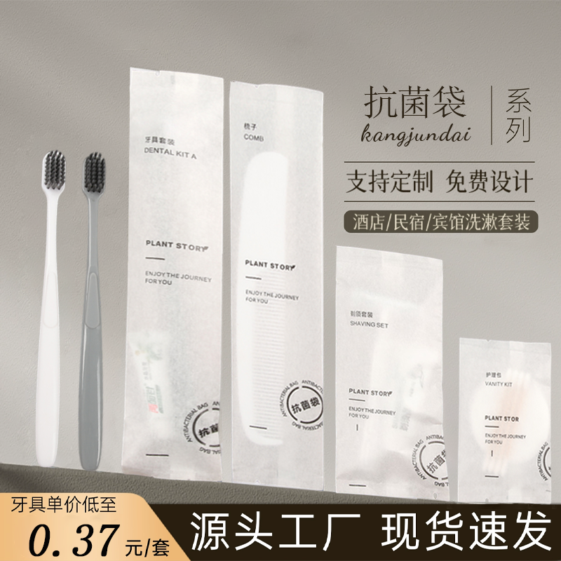 酒店宾馆民宿一次性洗漱用品套装