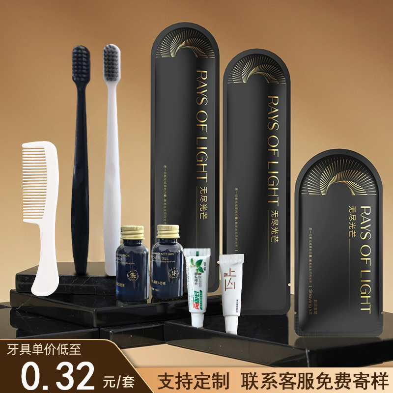 光芒酒店宾馆民宿一次性洗漱用品