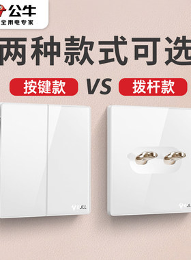 公牛G53珍珠白色开关插座面板86型家用暗装一开五孔亚克力奶油风