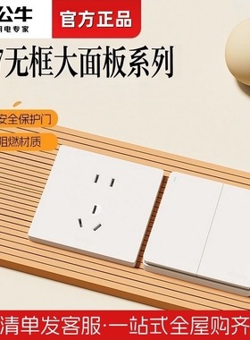 公牛G37白色开关插座大面板86型家用暗装五孔一开10A三孔16A多孔