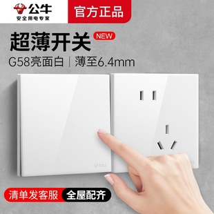 公牛G58亮面白色超薄墙壁开关暗装大面板五孔插座一开16a三孔家用