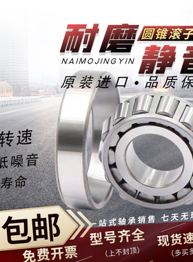 原装进口HR32904 32905 32906 32907 32908 J 圆锥滚子轴承