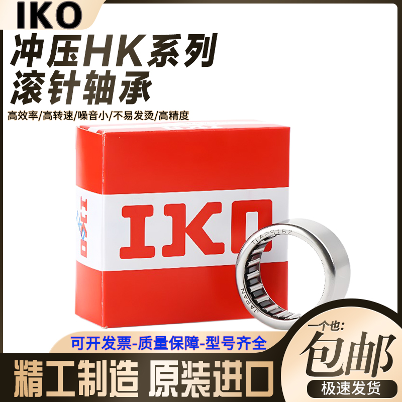 日本原装IKO进口滚针轴承HK1512