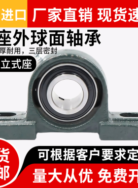 原装进口带座外球面UCP 203 204 205 206 207 208 209 万向轴承