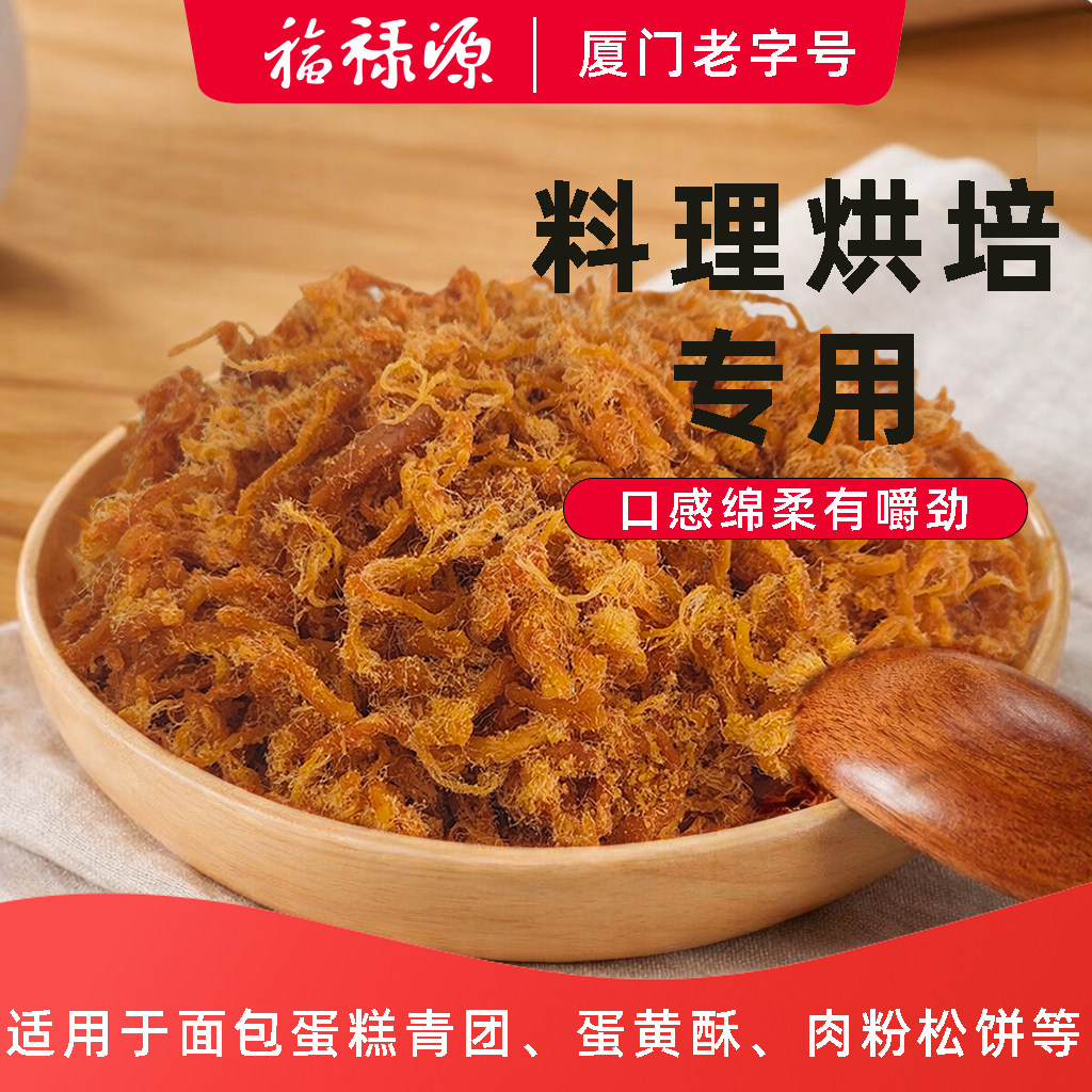 福禄源肉松烘焙寿司面包辣条肉粉松追剧手抓饼小贝商用辣味肉粉松