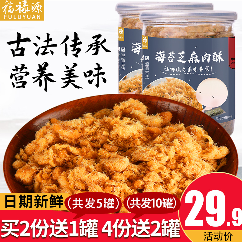 福禄源 厦门鼓浪屿特产原味猪肉松海苔寿司专用300g儿童营养罐装_零食_坚果_特产